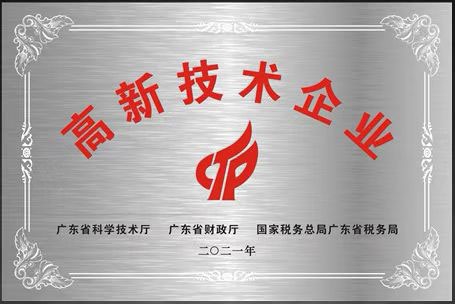 高新技術企業(yè)
